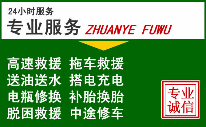 泰兴附近汽车道路救援 泰兴附近汽车道路救援